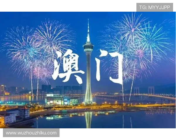 澳门六合彩旗舰平台优惠活动不断，助力玩家轻松提升中奖几率